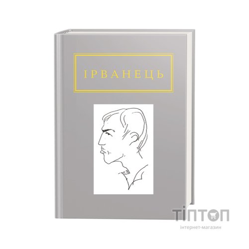 Книга Санітарочка Рая - Олександр Ірванець А-ба-ба-га-ла-ма-га (9786175850909)