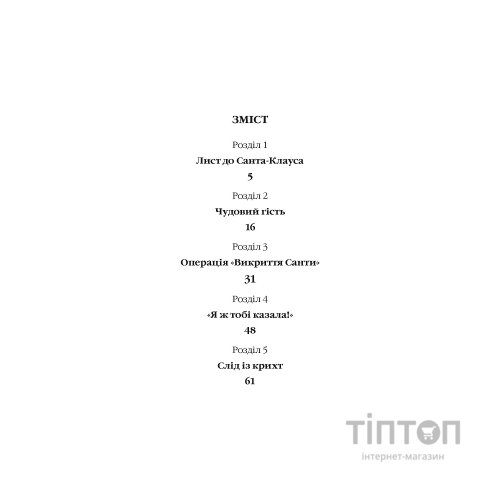 Книга Санні й чарівна скринька - Мері Блер Vivat (9789669824554)