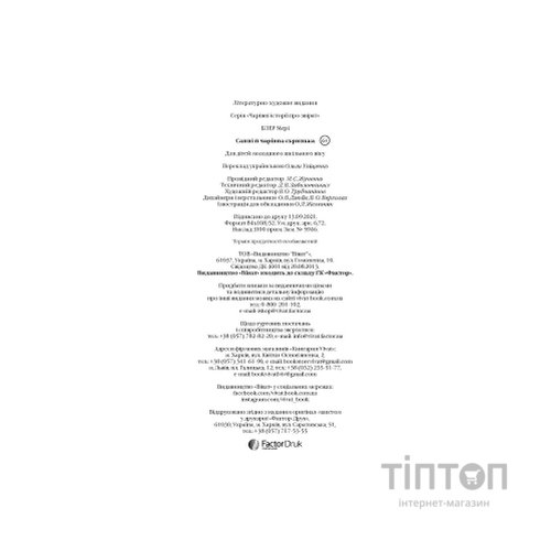 Книга Санні й чарівна скринька - Мері Блер Vivat (9789669824554)