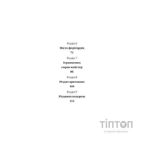 Книга Санні й чарівна скринька - Мері Блер Vivat (9789669824554)