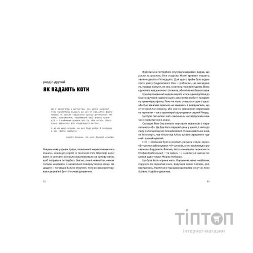 Книга Сапієнси - Володимир Аренєв Видавництво Старого Лева (9789664482568)