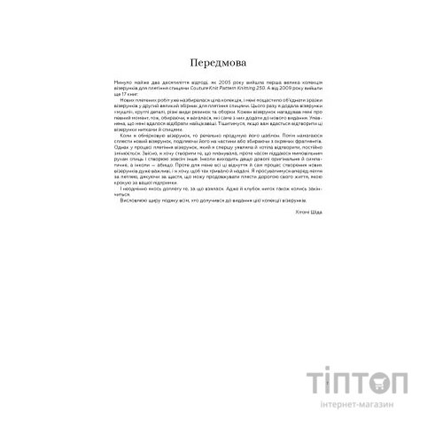 Книга Секрети японських візерунків. 260 схем для плетіння спицями - Хітомі Шіда BookChef (9786175480625)