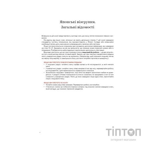 Книга Секрети японських візерунків. 260 схем для плетіння спицями - Хітомі Шіда BookChef (9786175480625)