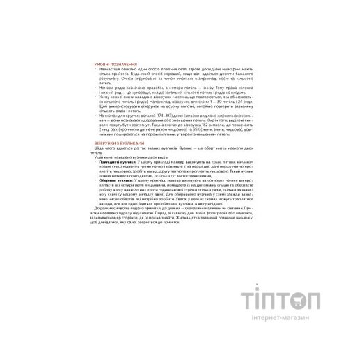 Книга Секрети японських візерунків. 260 схем для плетіння спицями - Хітомі Шіда BookChef (9786175480625)