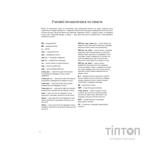 Книга Секрети японських візерунків. 260 схем для плетіння спицями - Хітомі Шіда BookChef (9786175480625)