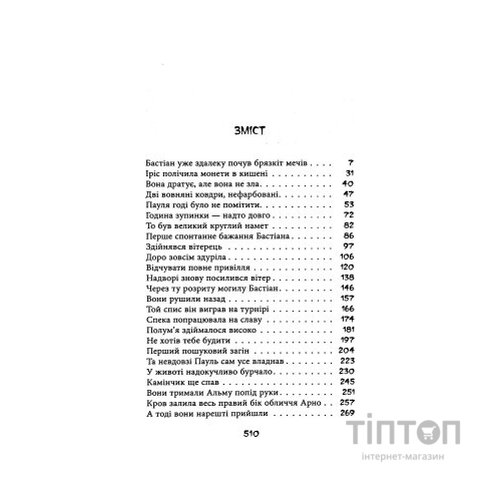 Книга Секулум - Урсула Познанскі Астролябія (9786176642152)