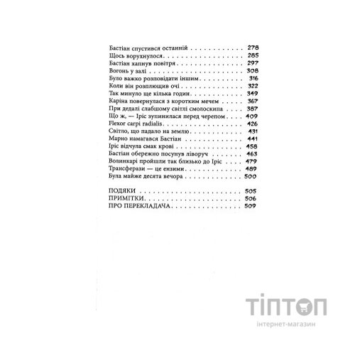 Книга Секулум - Урсула Познанскі Астролябія (9786176642152)