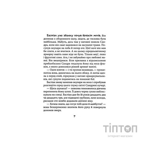 Книга Секулум - Урсула Познанскі Астролябія (9786176642152)