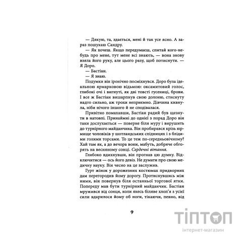 Книга Секулум - Урсула Познанскі Астролябія (9786176642152)