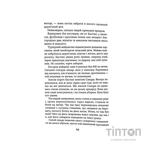 Книга Секулум - Урсула Познанскі Астролябія (9786176642152)