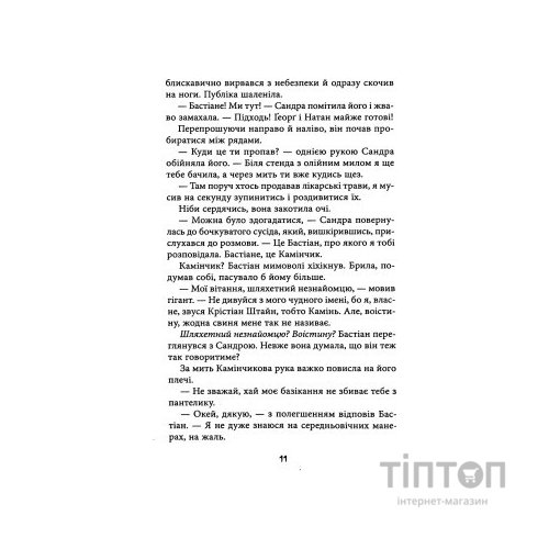 Книга Секулум - Урсула Познанскі Астролябія (9786176642152)