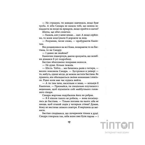 Книга Секулум - Урсула Познанскі Астролябія (9786176642152)