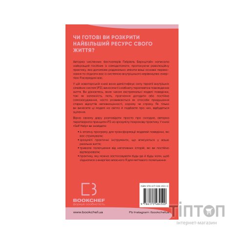 Книга Self Help. Ваш шанс змінити власне життя - Ґабріель Бернштайн BookChef (9786175484500)