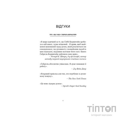 Книга Self Help. Ваш шанс змінити власне життя - Ґабріель Бернштайн BookChef (9786175484500)