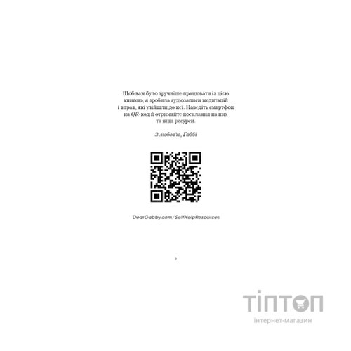 Книга Self Help. Ваш шанс змінити власне життя - Ґабріель Бернштайн BookChef (9786175484500)
