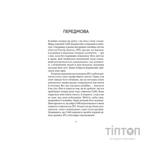 Книга Self Help. Ваш шанс змінити власне життя - Ґабріель Бернштайн BookChef (9786175484500)