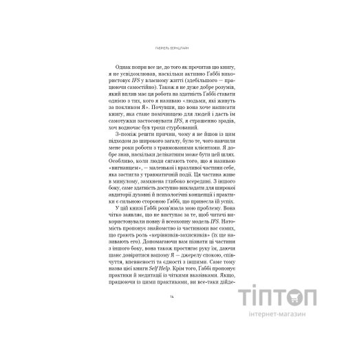 Книга Self Help. Ваш шанс змінити власне життя - Ґабріель Бернштайн BookChef (9786175484500)
