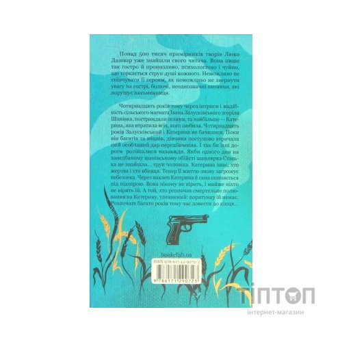 Книга Село не люди 2. Добити свідка - Люко Дашвар КСД (9786171290723)