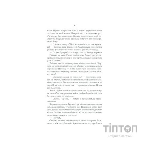 Книга Село не люди 2. Добити свідка - Люко Дашвар КСД (9786171290723)