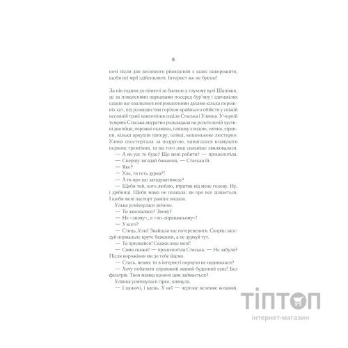 Книга Село не люди 2. Добити свідка - Люко Дашвар КСД (9786171290723)