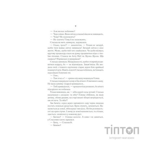 Книга Село не люди 2. Добити свідка - Люко Дашвар КСД (9786171290723)