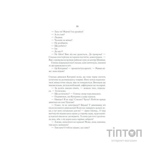 Книга Село не люди 2. Добити свідка - Люко Дашвар КСД (9786171290723)