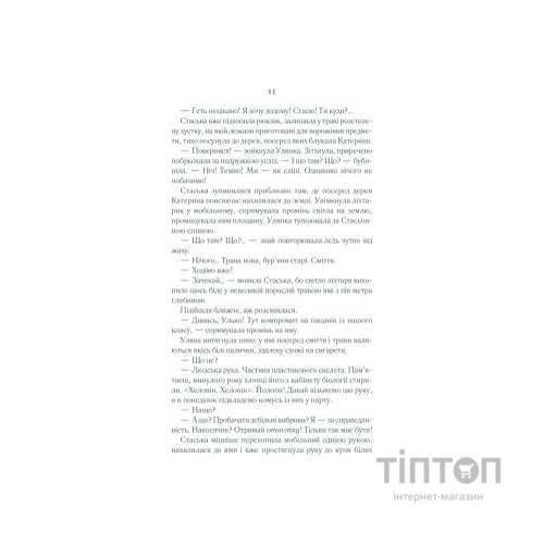 Книга Село не люди 2. Добити свідка - Люко Дашвар КСД (9786171290723)