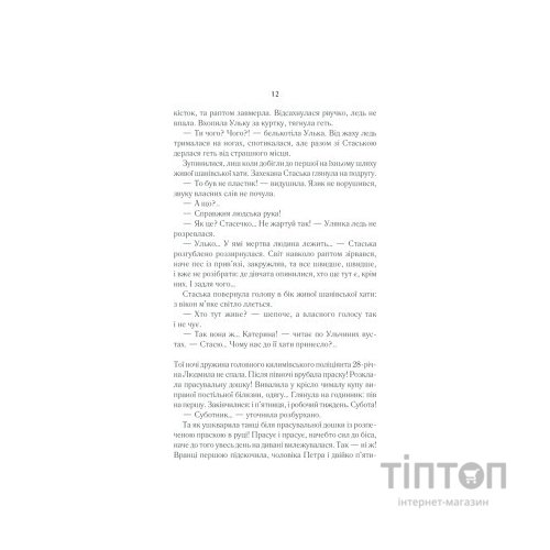 Книга Село не люди 2. Добити свідка - Люко Дашвар КСД (9786171290723)