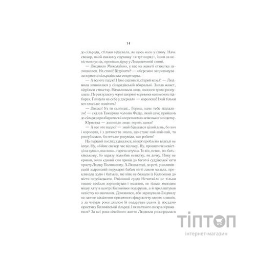 Книга Село не люди 2. Добити свідка - Люко Дашвар КСД (9786171290723)