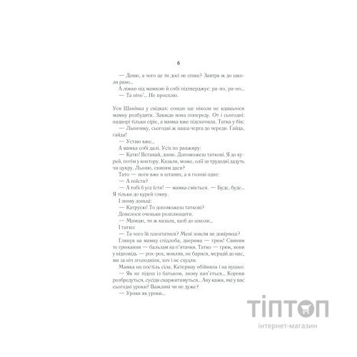 Книга Село не люди - Люко Дашвар КСД (9786171290716)