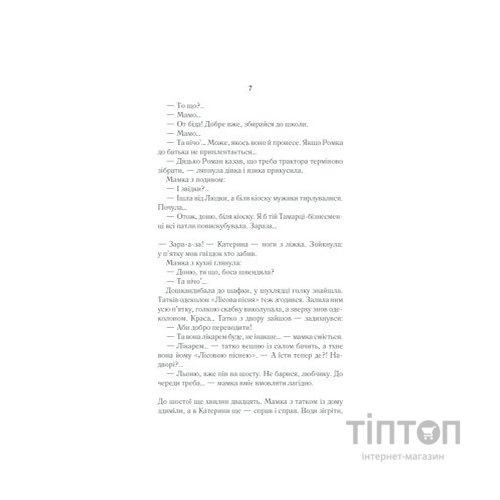 Книга Село не люди - Люко Дашвар КСД (9786171290716)