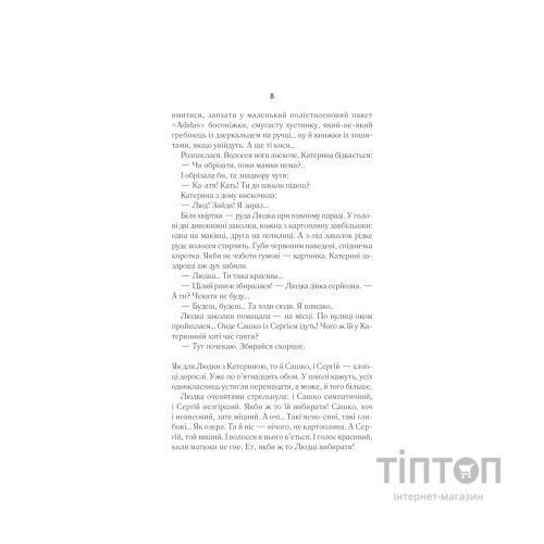 Книга Село не люди - Люко Дашвар КСД (9786171290716)