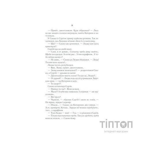 Книга Село не люди - Люко Дашвар КСД (9786171290716)