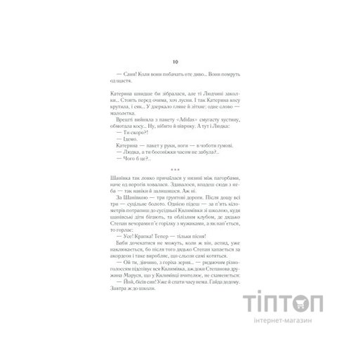 Книга Село не люди - Люко Дашвар КСД (9786171290716)
