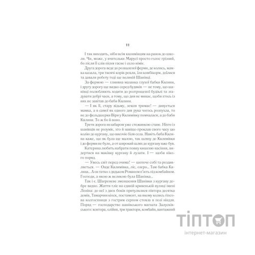 Книга Село не люди - Люко Дашвар КСД (9786171290716)