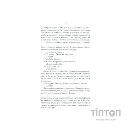 Книга Село не люди - Люко Дашвар КСД (9786171290716)