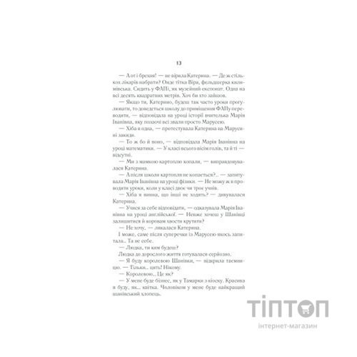 Книга Село не люди - Люко Дашвар КСД (9786171290716)