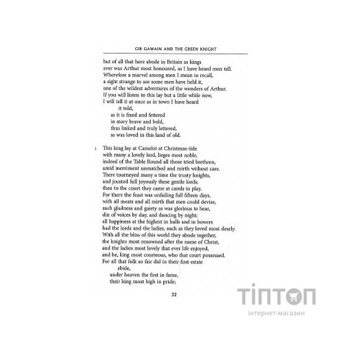 Книга Сер Ґавейн і Зелений Лицар, а також Перлина і Сер Орфео - Джон Р. Р. Толкін Астролябія (9786176642381)