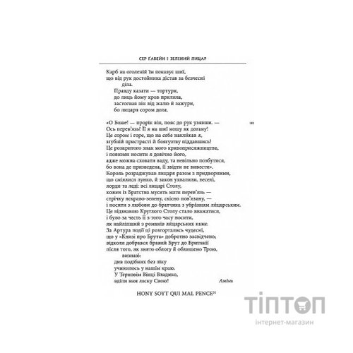 Книга Сер Ґавейн і Зелений Лицар, а також Перлина і Сер Орфео - Джон Р. Р. Толкін Астролябія (9786176642381)