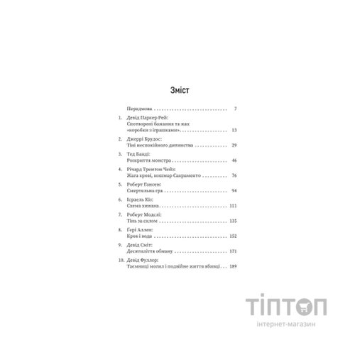 Книга Серійний вбивця по сусідству - Емма Кенні Yakaboo Publishing (9786178225551)
