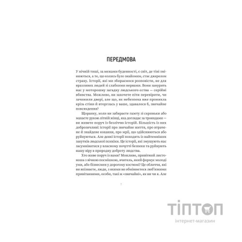 Книга Серійний вбивця по сусідству - Емма Кенні Yakaboo Publishing (9786178225551)