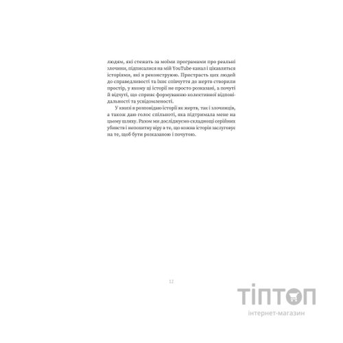 Книга Серійний вбивця по сусідству - Емма Кенні Yakaboo Publishing (9786178225551)