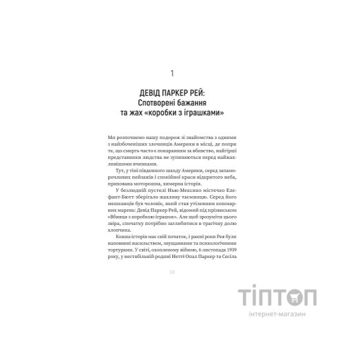 Книга Серійний вбивця по сусідству - Емма Кенні Yakaboo Publishing (9786178225551)