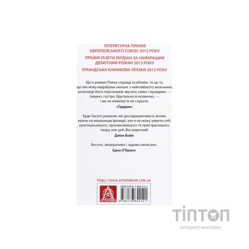 Книга Серце на шарнірі - Донал Раян Астролябія (9786176642121)