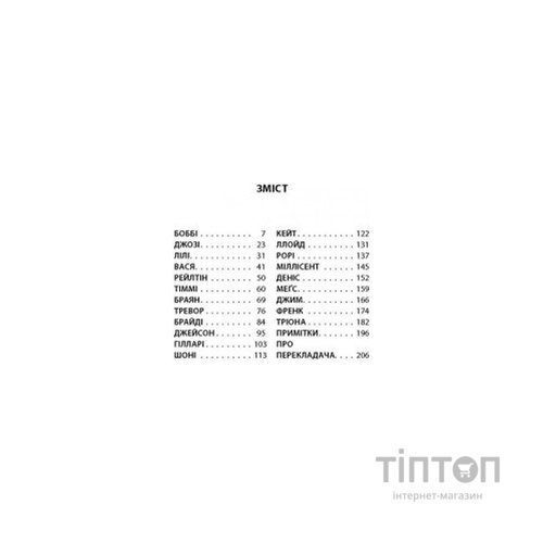 Книга Серце на шарнірі - Донал Раян Астролябія (9786176642121)