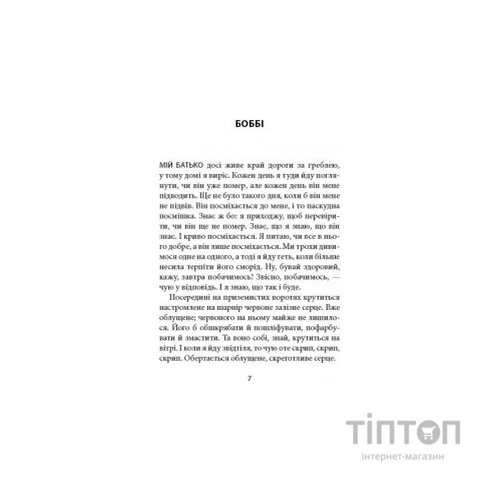 Книга Серце на шарнірі - Донал Раян Астролябія (9786176642121)