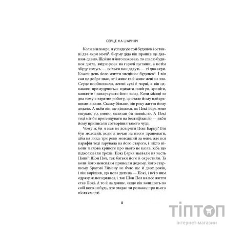 Книга Серце на шарнірі - Донал Раян Астролябія (9786176642121)