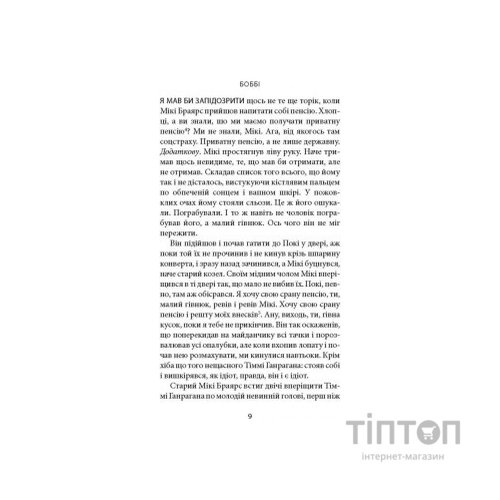 Книга Серце на шарнірі - Донал Раян Астролябія (9786176642121)