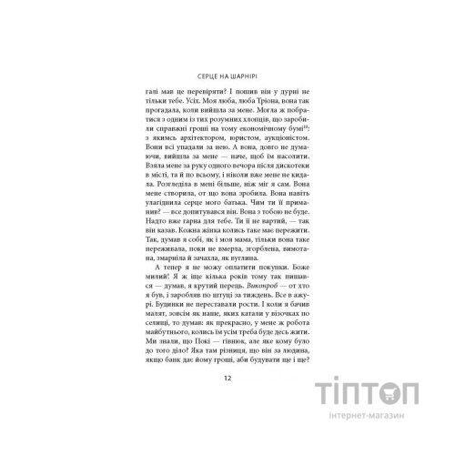 Книга Серце на шарнірі - Донал Раян Астролябія (9786176642121)