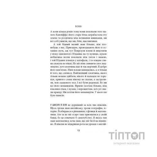 Книга Серце на шарнірі - Донал Раян Астролябія (9786176642121)